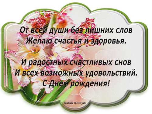 От всей души без многословья желаю счастья и здоровья картинки мужчине