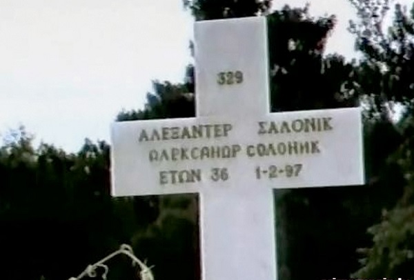 Могила Солоника до уничтожения.