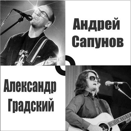 Андрей Сапунов и Александр Градский - Концерт 1982 года